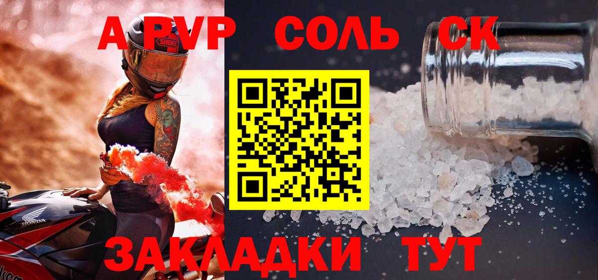 A-PVP  Alpha-PVP СК  Вход с VPN  Сатка  A-PVP СК 