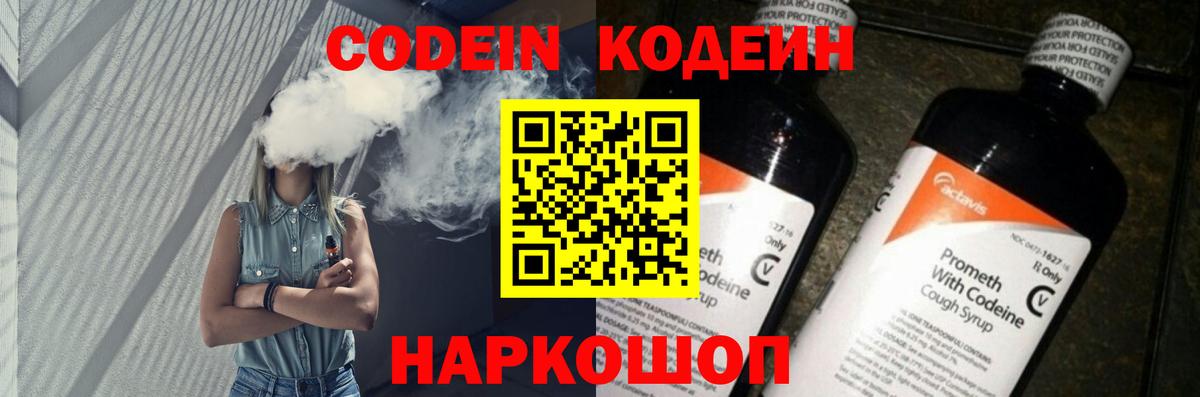 Кодеин Purple Drank  Вход с VPN  Сатка 