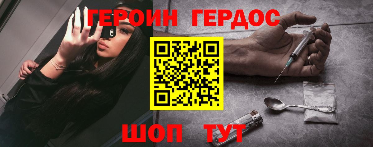 Героин хмурый Сатка