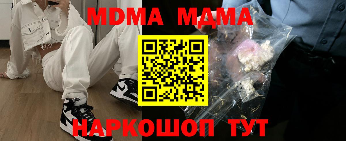 МДМА кристаллы  Вход с VPN  Сатка  MDMA  MDMA молли 
