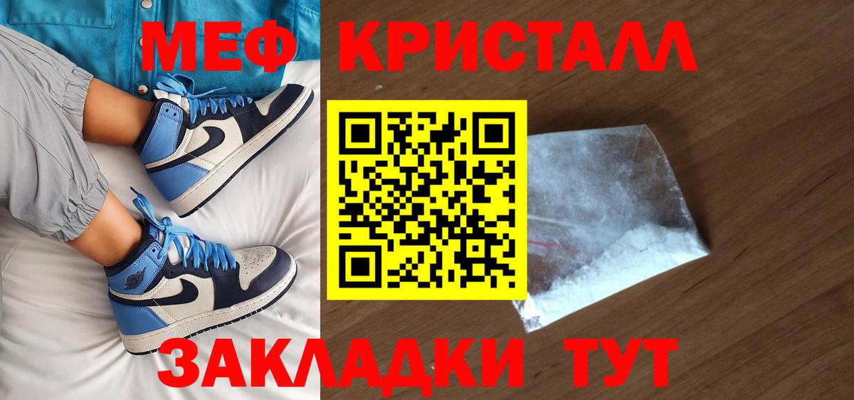 Меф кристаллы Сатка