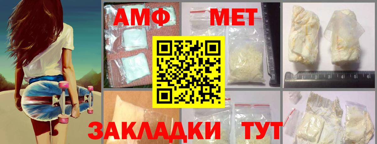МЕТАМФЕТАМИН пудра Сатка